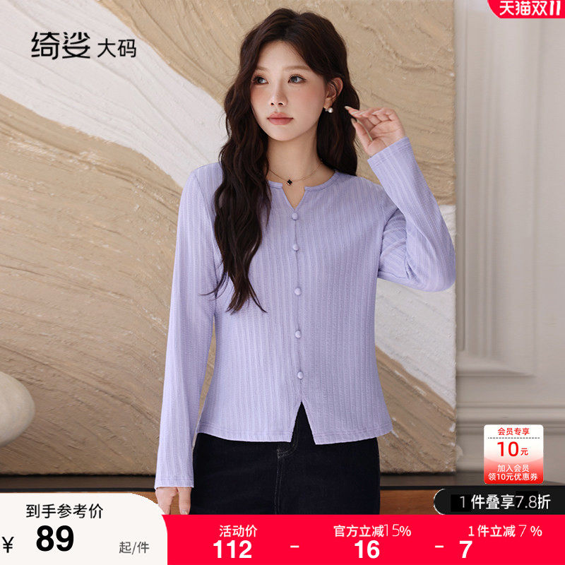 绮娑显瘦大码胖MM上衣女2026年秋装新款v领气质百搭长袖针织T恤衫