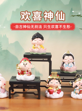 欢喜小神仙发财摆件客厅办公室家用供奉桌面装饰工位招财节日礼物