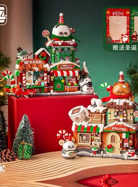 LOZ俐智积木圣诞街景折叠房子咖啡店拼装熊猫屋圣诞节小店拼图礼