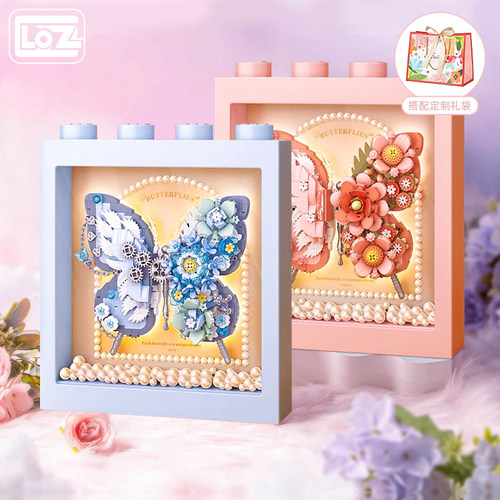 LOZ俐智蝴蝶积木相框发光立体拼图珍珠摆件装饰品情人节教师节礼