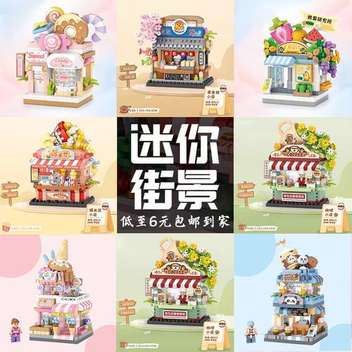 LOZ俐智迷你积木街边小店爆米花店章鱼烧店小微颗粒拼装街景网红