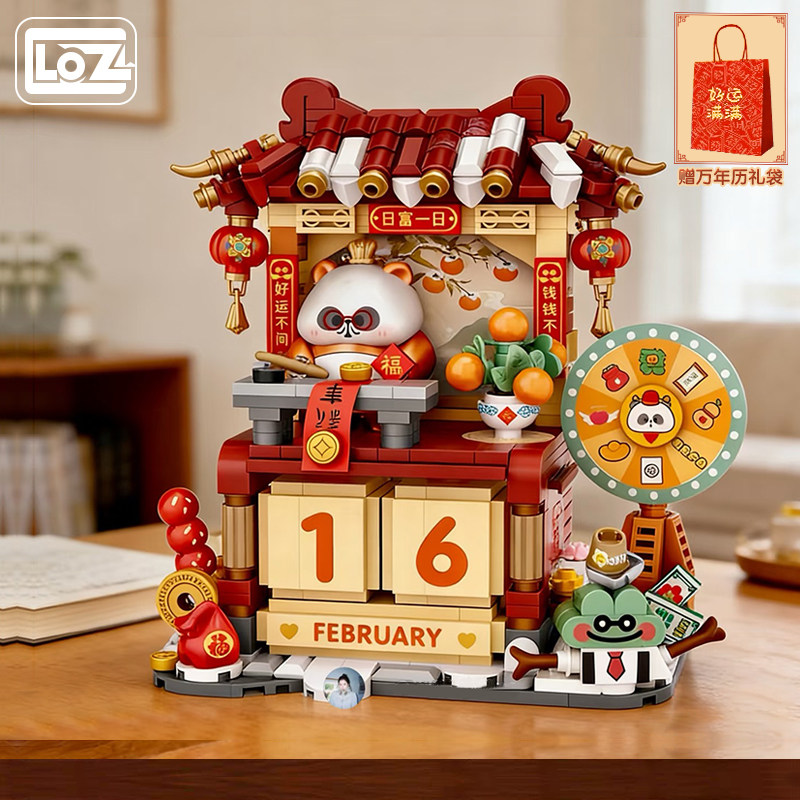 LOZ俐智日历积木小耙街景小颗粒贺岁国潮拼装新春财神小熊猫玩具,玩具/童车/益智/积木/模型,普通塑料积木,淘宝优惠券,粉丝福利购,淘宝优惠卷