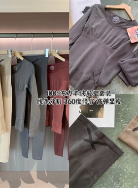 WTHEONE保暖神器东方羊绒弹力塑形显瘦秋衣秋裤保暖套装女2025冬