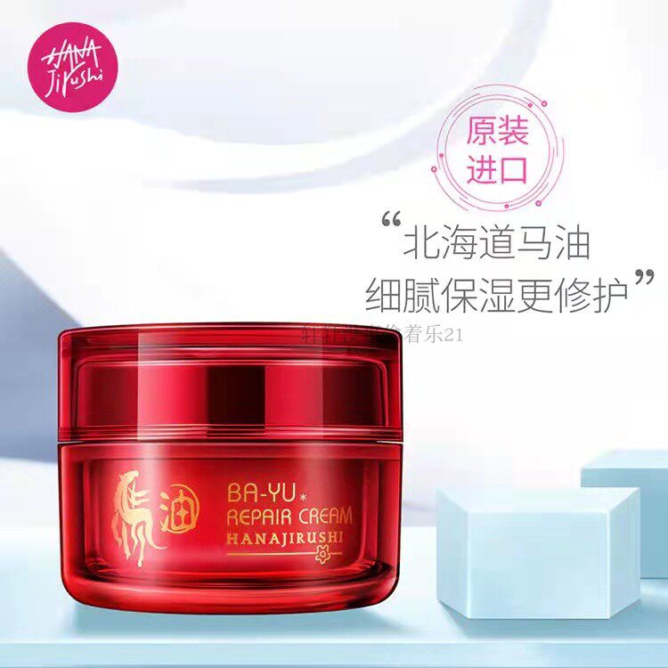 花印马油面霜50g补水保湿滋润滋养修护新包装原装进口正品