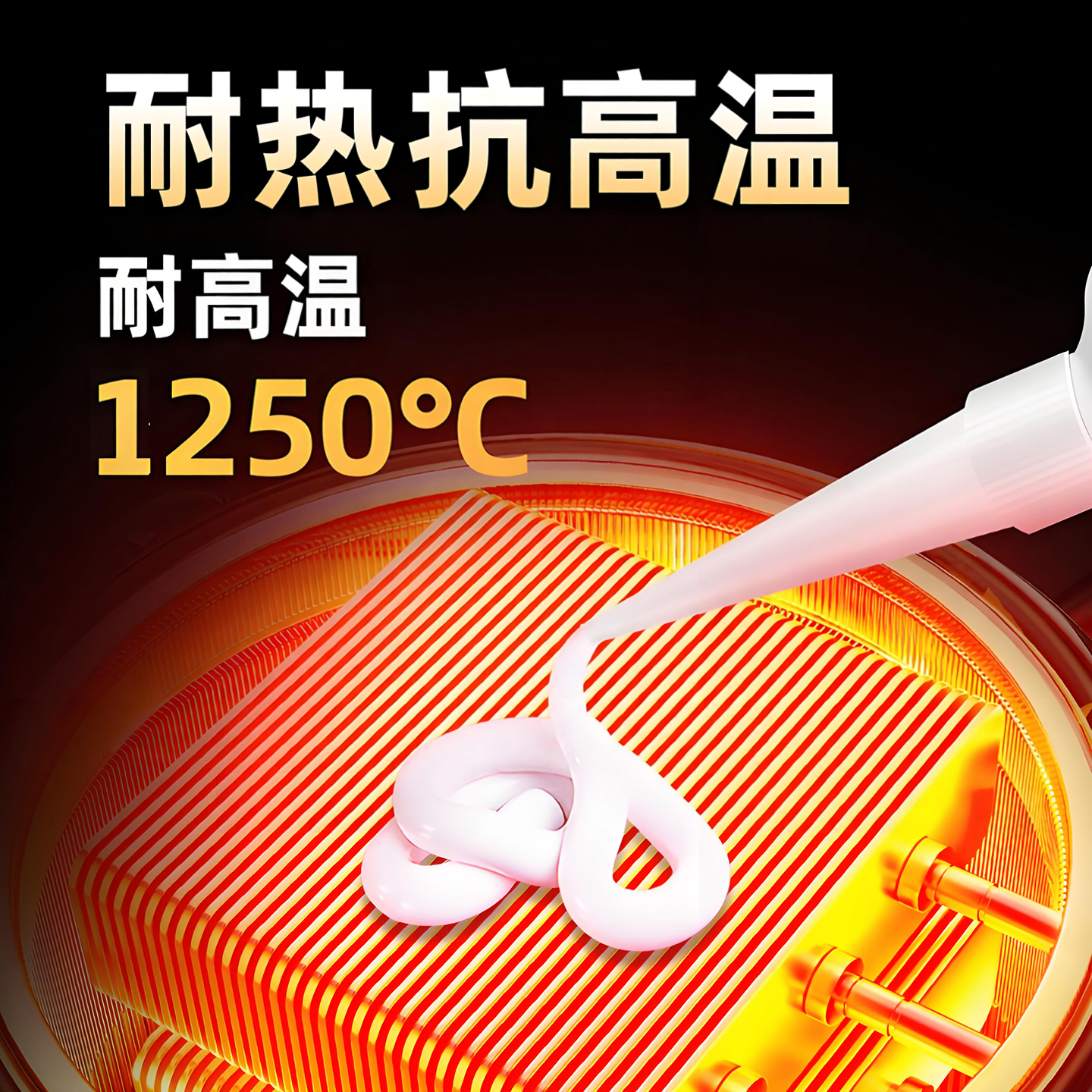 耐高温胶水耐热强力胶粘金属陶瓷玻璃阻燃不怕火隔热防水万能胶