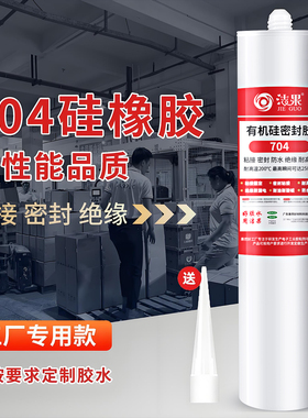 704硅橡胶电子密封胶pcb防水胶元件固定胶耐高温绝缘胶软硅胶胶水