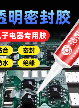 透明密封胶耐高温强力粘合剂电器PCB电路板元件芯片IC绝缘防水胶
