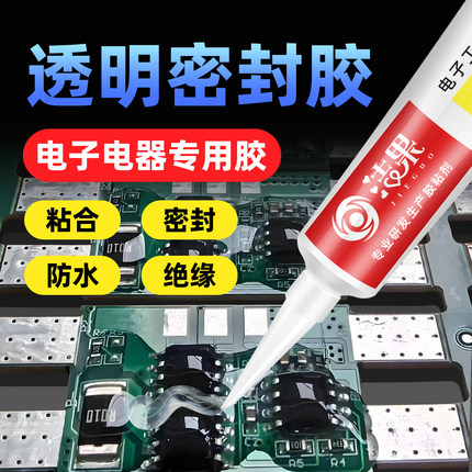 透明密封胶耐高温强力粘合剂电器PCB电路板元件芯片IC绝缘防水胶