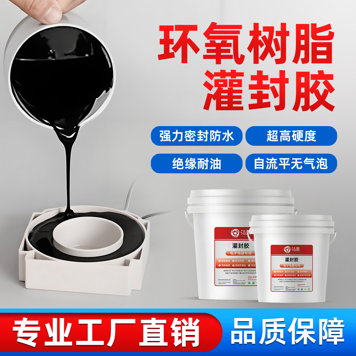 环氧树脂灌封胶透明高硬度图片