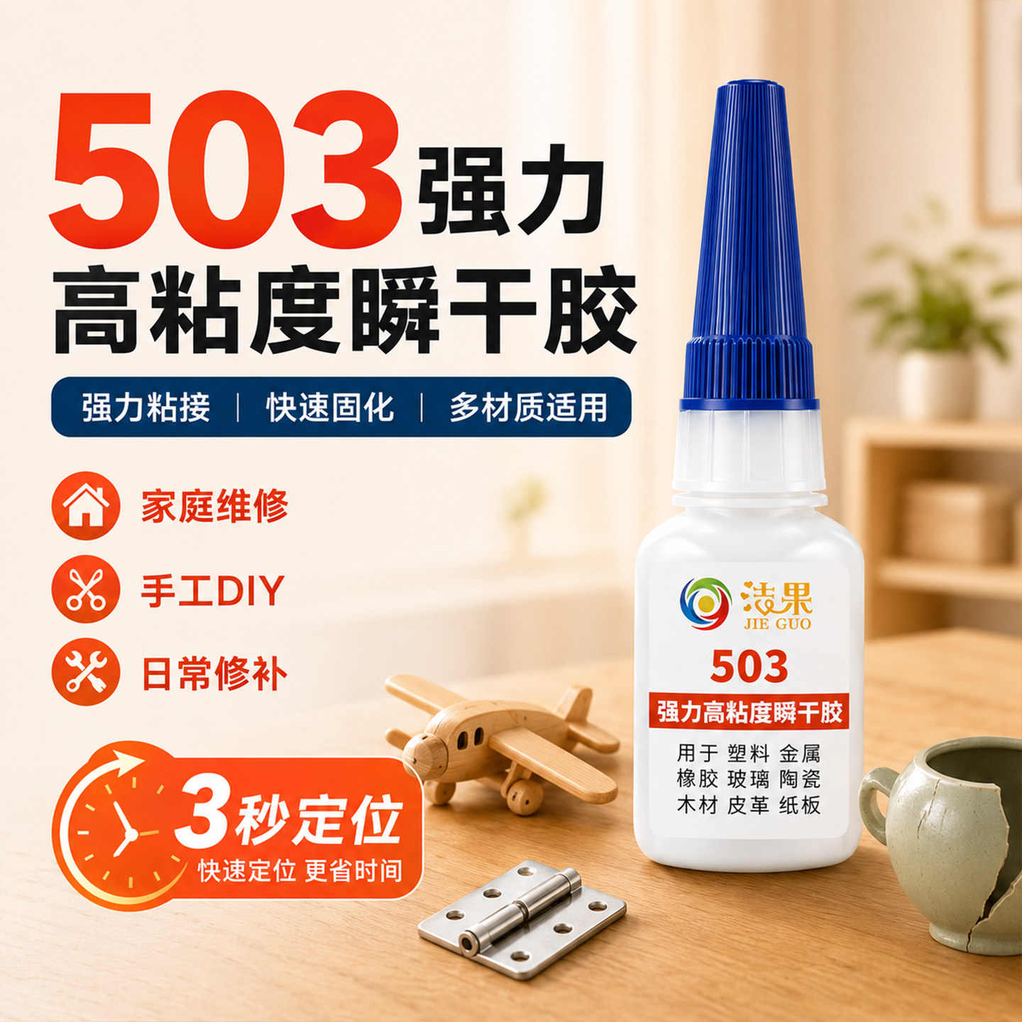 强力超粘万能速干胶修补家用