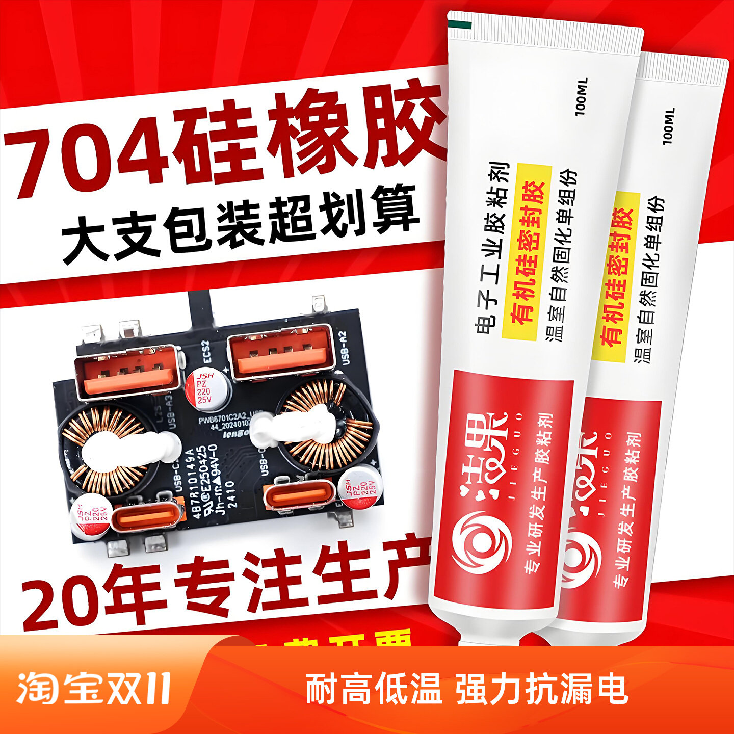 704硅橡胶密封胶耐高温绝缘胶电子rtv硅胶工业白胶粘合剂防水胶水