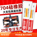 704硅橡胶密封胶耐高温绝缘胶电子rtv硅胶工业白胶粘合剂防水胶水