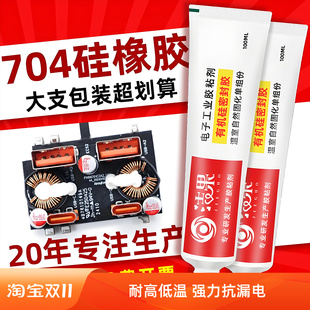 704硅橡胶密封胶耐高温绝缘胶电子rtv硅胶工业白胶粘合剂防水胶水