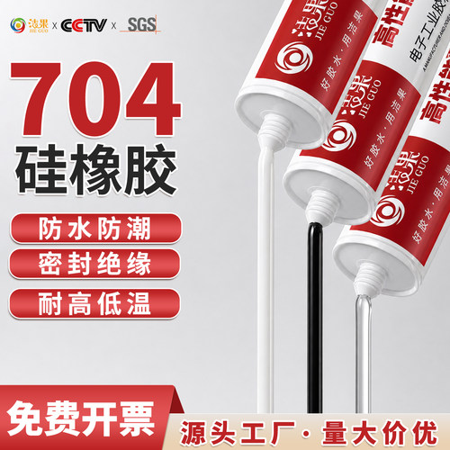 704硅橡胶强力粘接密封胶耐高温