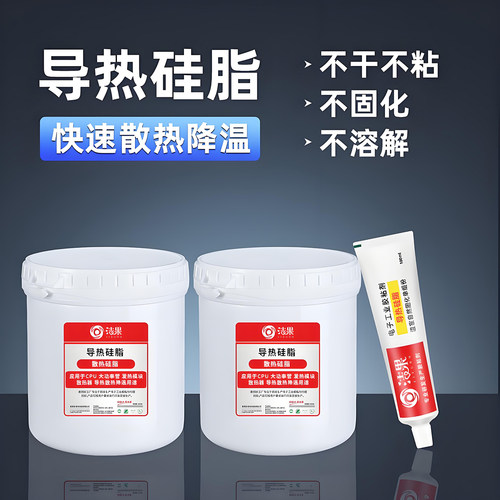 导热硅脂快速散热耐高温