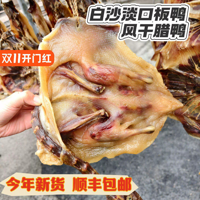 东莞白沙油鸭腊鸭出口香港包邮