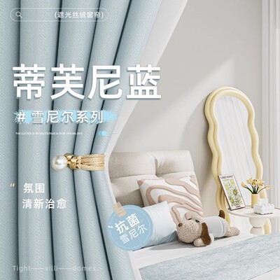 奶油风遮光雪尼尔窗帘