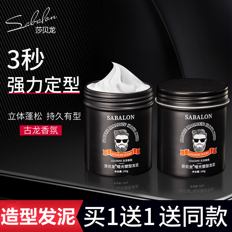 【up主定制】哑光发泥发蜡自然蓬松男士定型塑型持久清香啫喱干爽