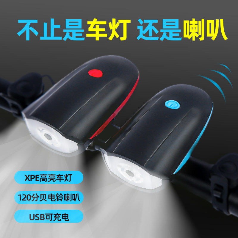 自行车夜骑灯强光前灯儿童自行车超亮可充电超响喇叭灯山地车防水