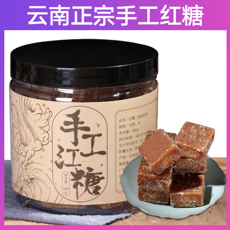 云南古法纯手工0添加原汁原味大姨妈驱寒暖宫月子好糖红糖