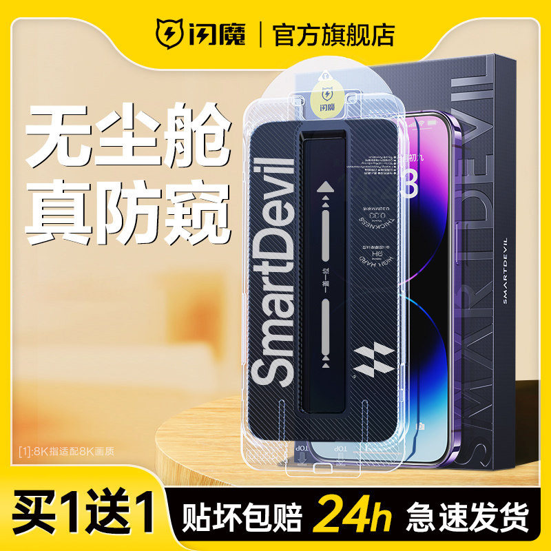 闪魔适用苹果17promax防窥钢化膜iPhone15Pro新款16康宁防偷窥膜13promax磨砂14por全屏防偷看16plus保护贴膜