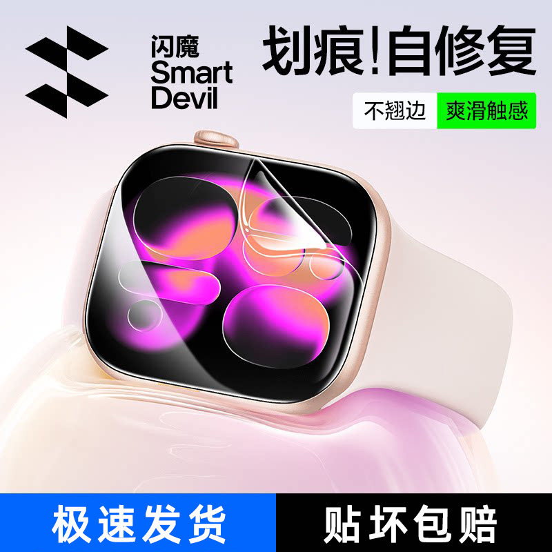 闪魔适用iwatch保护膜S11/SE3苹果手表膜applewatchS10新款S9全屏ultra2钢化膜series7水凝s6/5全包4屏幕软贴