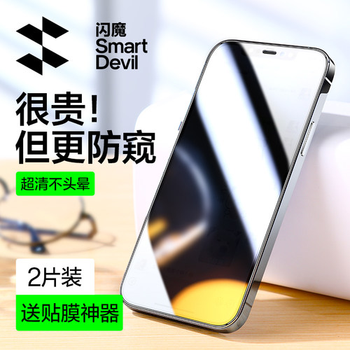闪魔苹果17/16/15系列防窥钢化膜