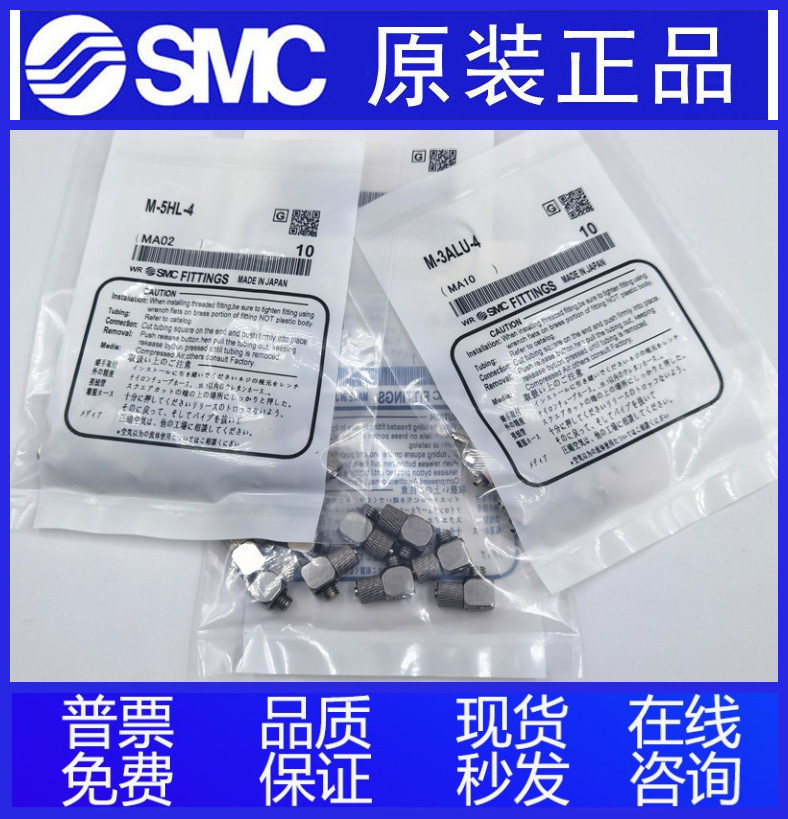 全新SMC微型铜铁接头M-3/4/5/6AU/ALU/ALHN/ALHU/5H/HL-2-3-4-6