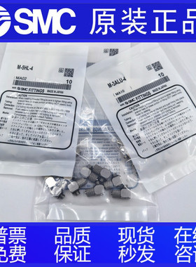 全新SMC 微型铜铁接头M-3/4/5/6AU/ALU/ALHN/ALHU/5H/HL-2-3-4-6