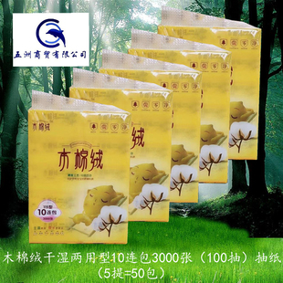 木棉绒抽纸可湿水无香型餐巾纸4层加厚实惠家庭母婴适用面巾纸