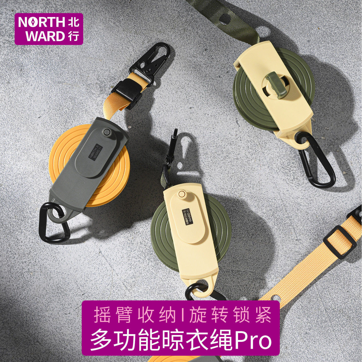北行自驾露营多功能晾衣绳