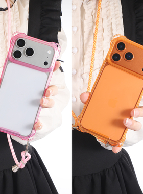 橙色手机壳带挂孔适用苹果17promax手机壳斜挎挂绳iPhone16plus肩带14透明13四孔可背i15挂脖12背式Air防摔