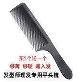 发型师专用大号超薄男士 平头梳子发廊专业理发碳钢0611宽剪发硬梳