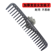 加厚女发大齿宽齿梳子美发理发店女士长发卷发顺发全齿梳日常头梳