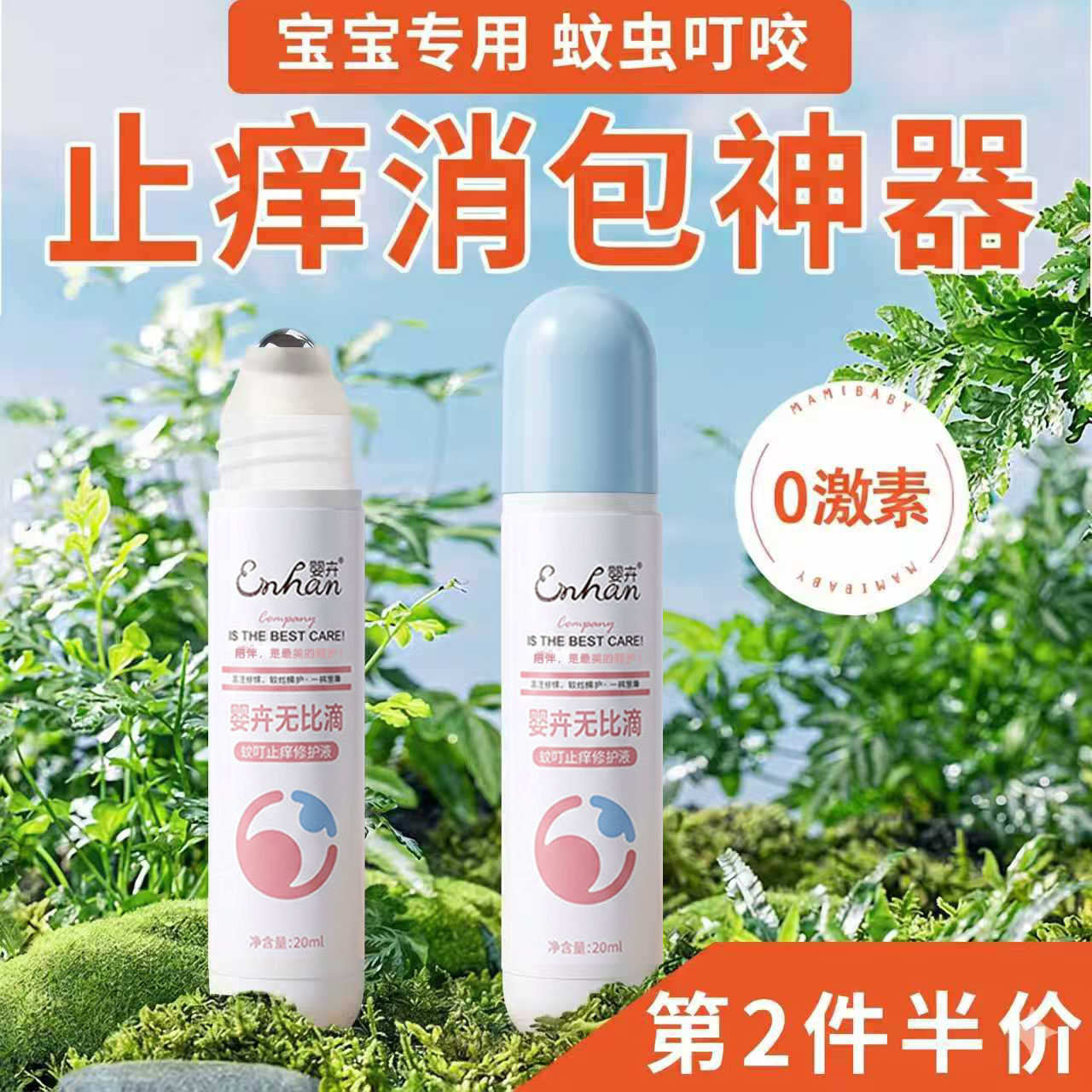 宝宝蚊虫叮咬止痒紫草修护膏