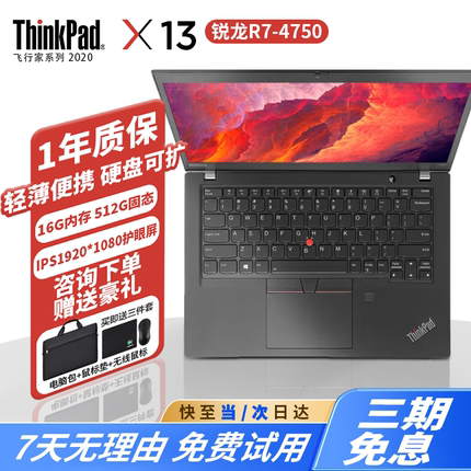 ThinkPad X13 X13联想X390笔记本商务办公本I5轻薄笔记本I7锐龙