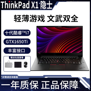 2020款 ThinkPad 1MCD 隐士 10代I7标压办公游戏设计独显1650TI