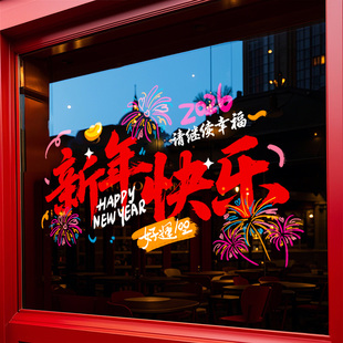 2026新年装饰窗花马年春节装饰静电贴元旦玻璃门贴纸窗贴过年布置