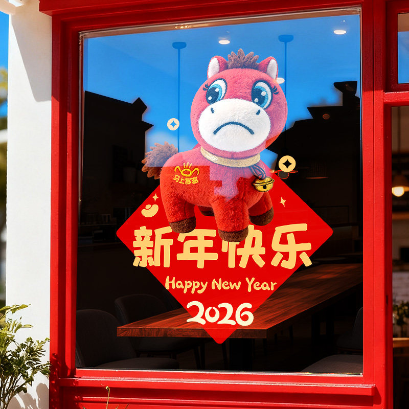 哭哭马新年春节装饰2026马年窗花过年氛围布置窗静电玻璃门贴画纸,家居饰品,软装墙贴,淘宝优惠券,粉丝福利购,淘宝优惠卷