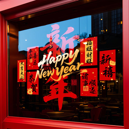 2026新年装饰品窗花橱窗玻璃门贴纸春节氛围门贴马年节日氛围装饰