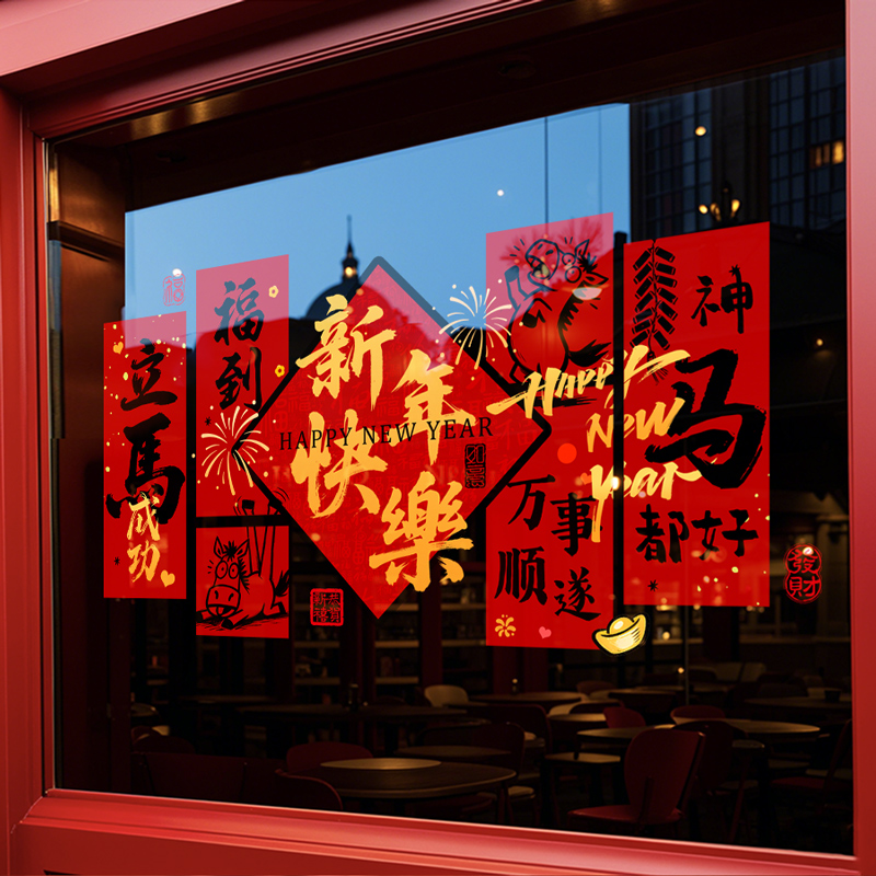 新年除夕春节装饰2026马年窗花过年氛围布置窗贴画静电玻璃门贴纸
