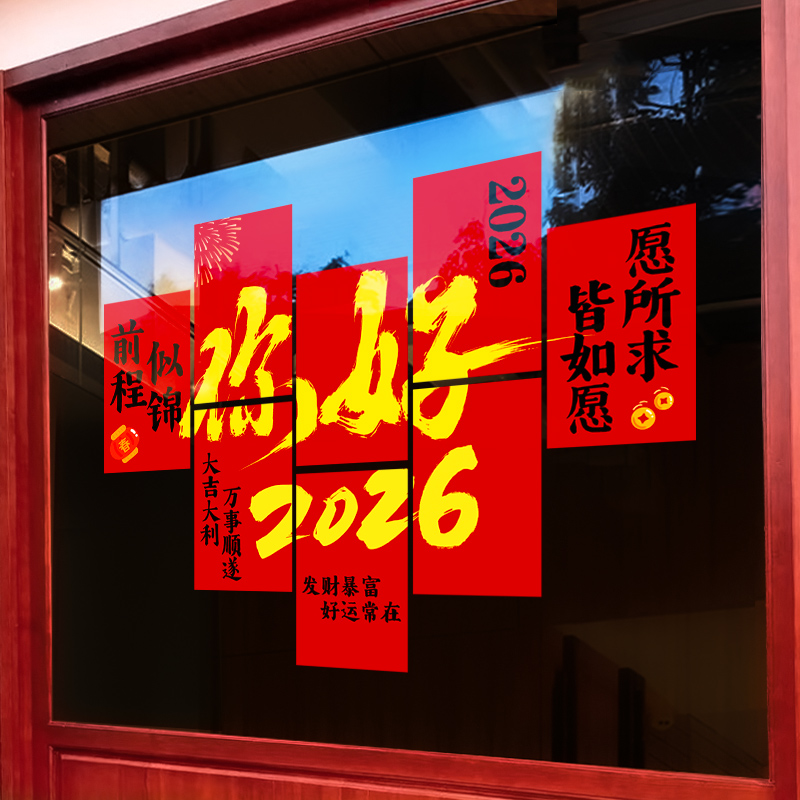 2026新年装饰品窗花橱窗玻璃门贴纸春节氛围门贴马年节日氛围装饰