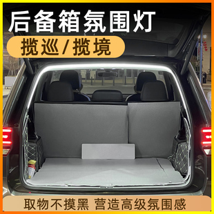 大众揽巡揽境后备箱灯点烟器氛围灯迎宾灯照明灯汽车内改装饰用品