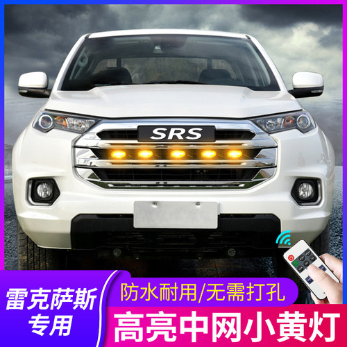 专用雷克萨斯中网小黄灯日行灯