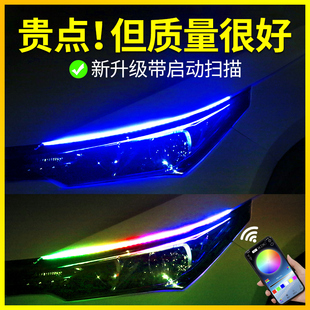 七彩启动扫描动态流水转向灯改装饰通用汽车日行灯导光条led流光