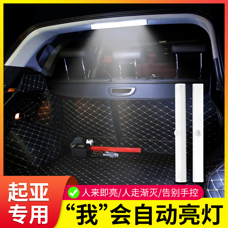 起亚K2智跑K3K5焕驰k4奕跑福瑞迪专用车内改装饰用品后备箱照明灯