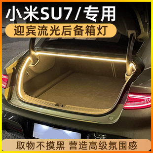 适用小米SU7后备箱氛围灯感应照明尾箱灯车尾迎宾车内改装饰用品