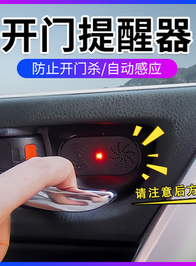 开车门自动感应灯语音提醒提示器防追尾防撞警示led灯汽车改装饰