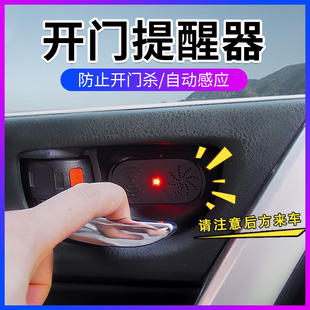饰 开车门自动感应灯语音提醒提示器防追尾防撞警示led灯汽车改装