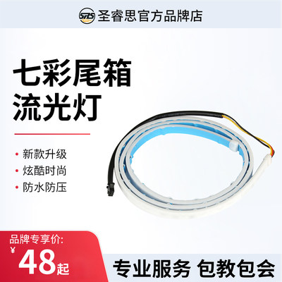 七彩后备箱跑马流水转向灯